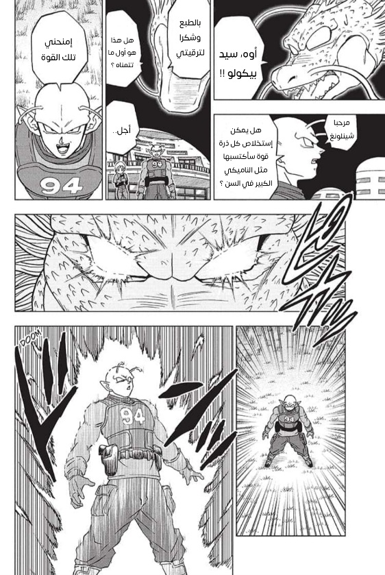Dragon Ball Super: Chapter 93 - Page 36