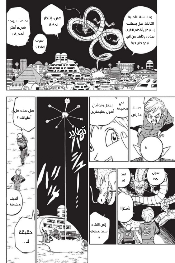 Dragon Ball Super: Chapter 93 - Page 38