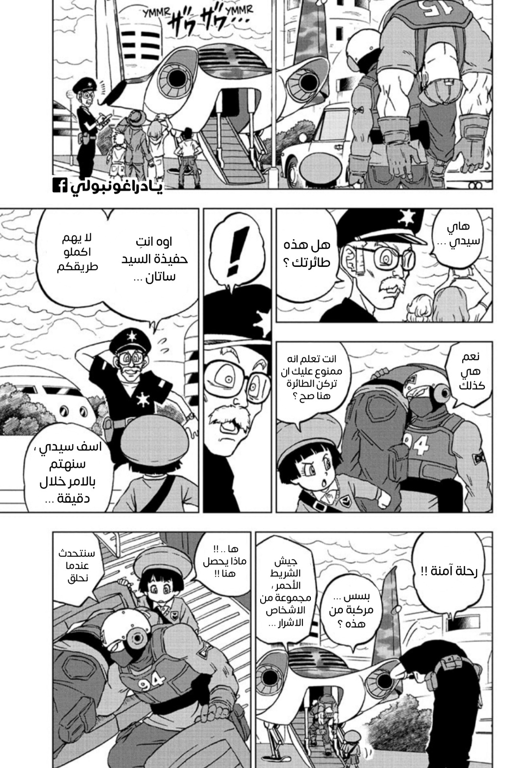 Dragon Ball Super: Chapter 94 - Page 5