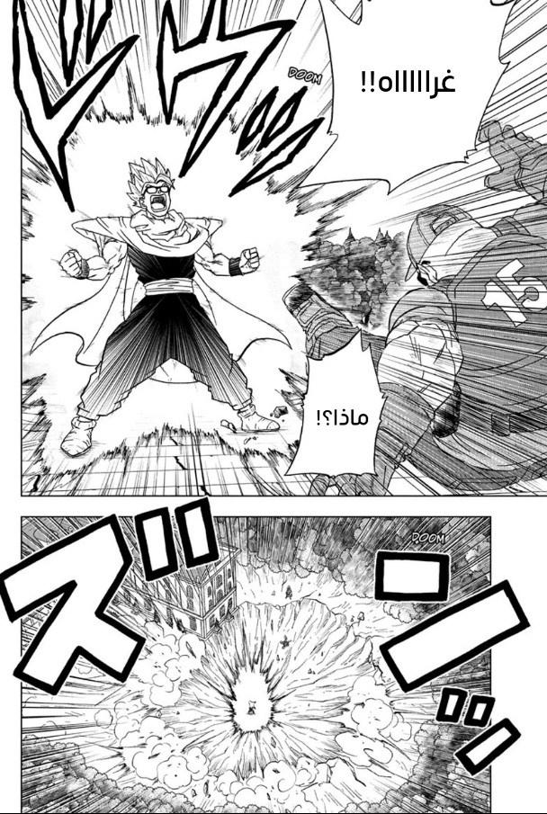 Dragon Ball Super: Chapter 94 - Page 16