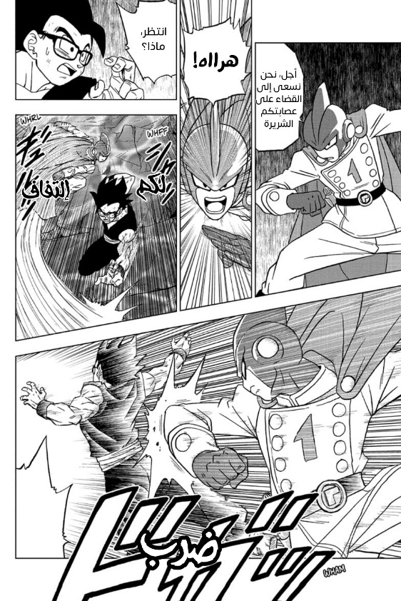 Dragon Ball Super: Chapter 94 - Page 32
