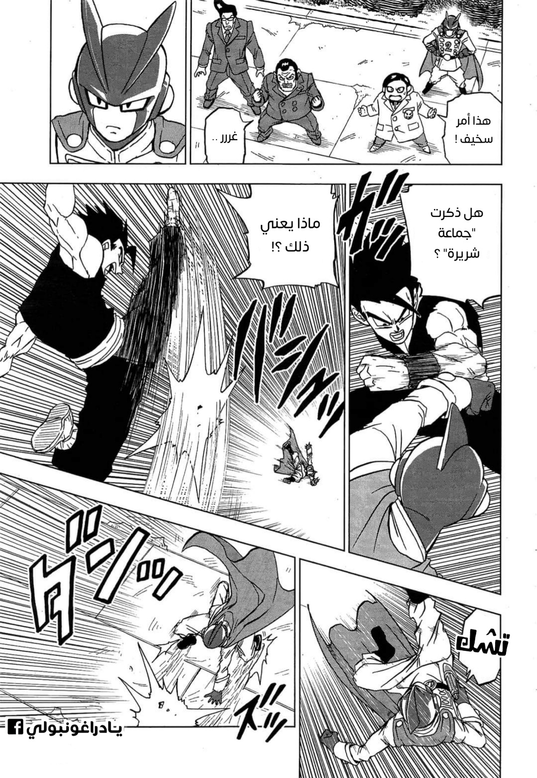Dragon Ball Super: Chapter 95 - Page 9