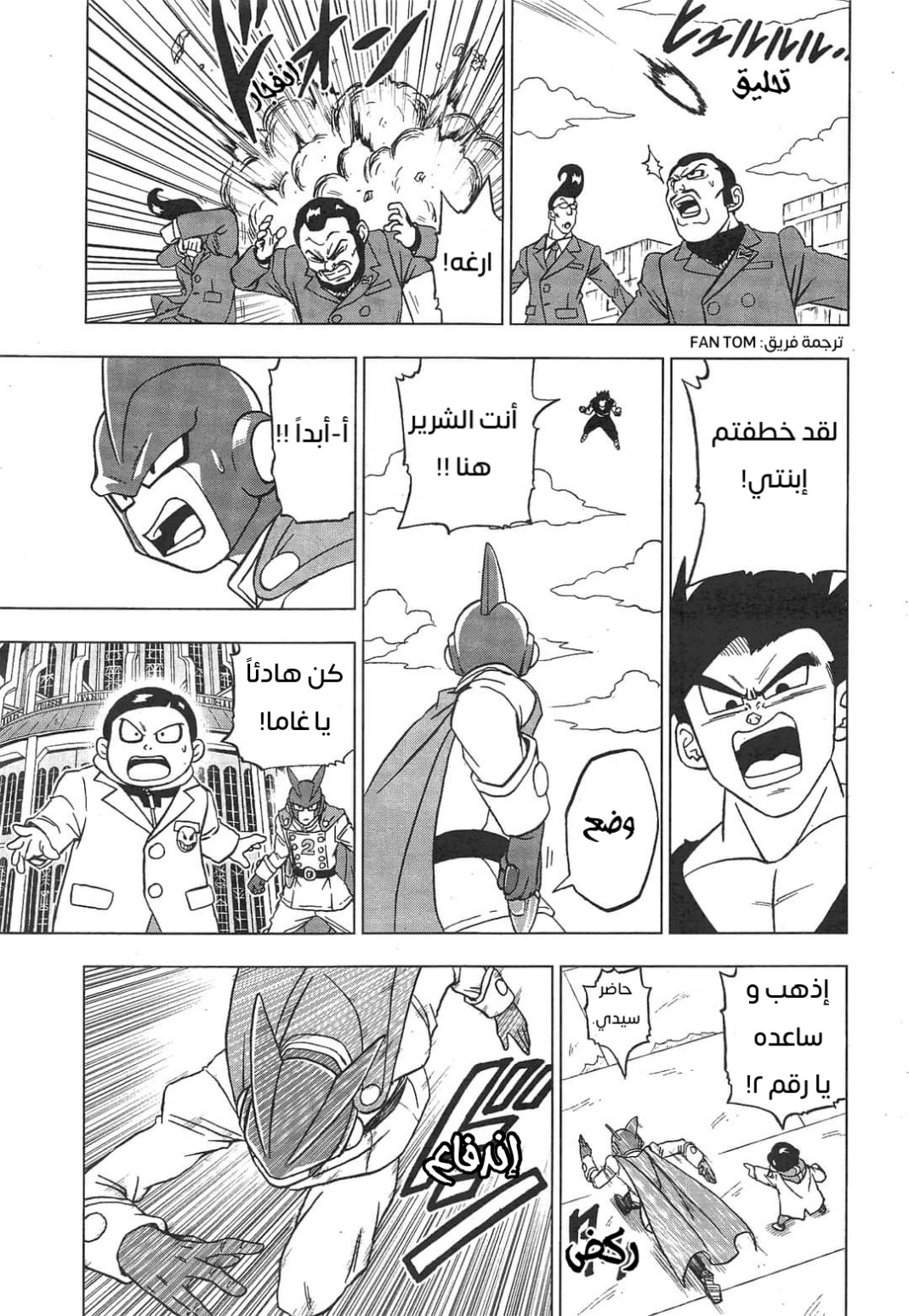 Dragon Ball Super: Chapter 95 - Page 11