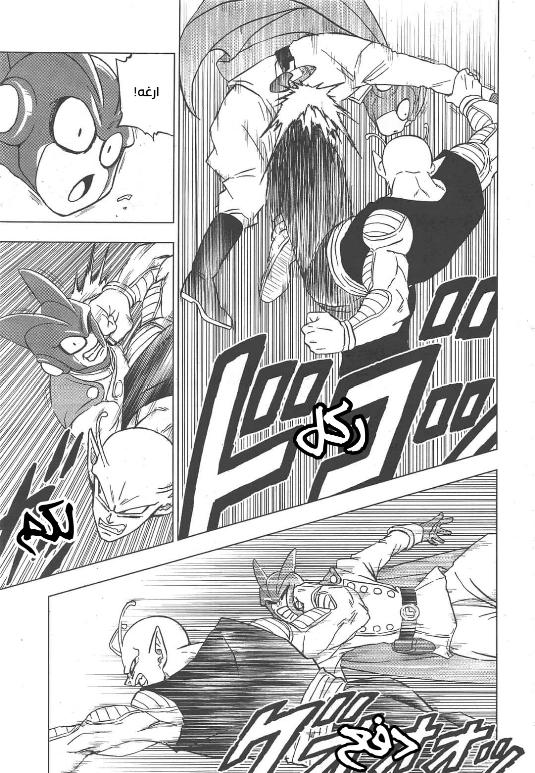 Dragon Ball Super: Chapter 95 - Page 15