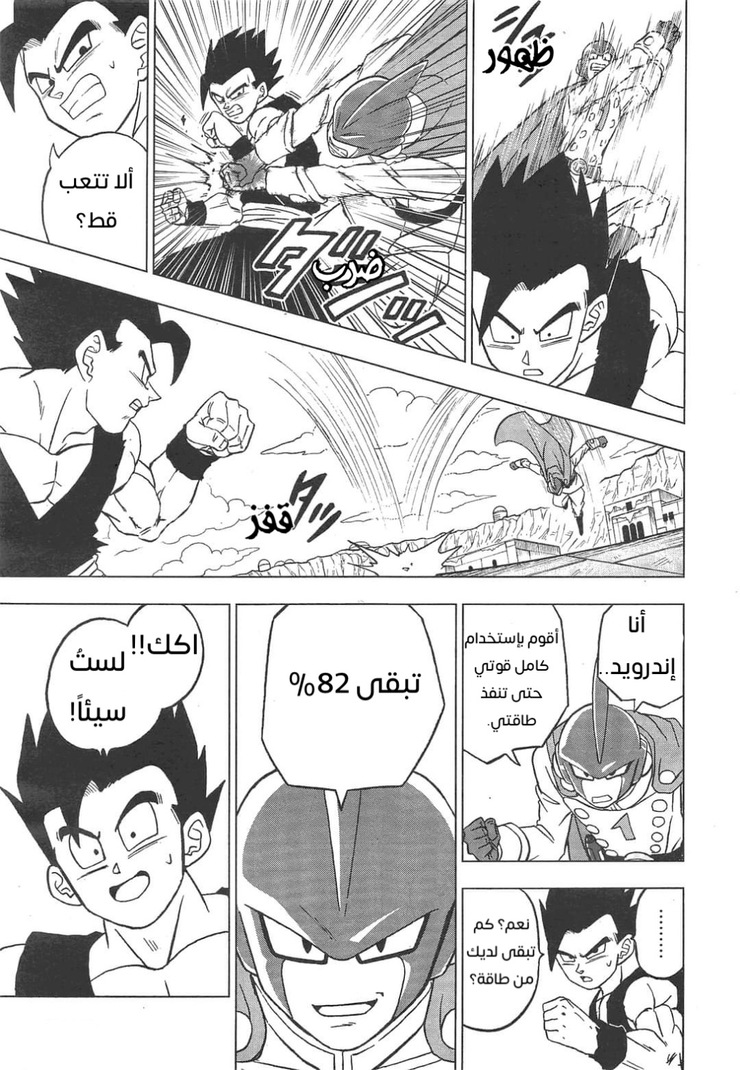 Dragon Ball Super: Chapter 95 - Page 19