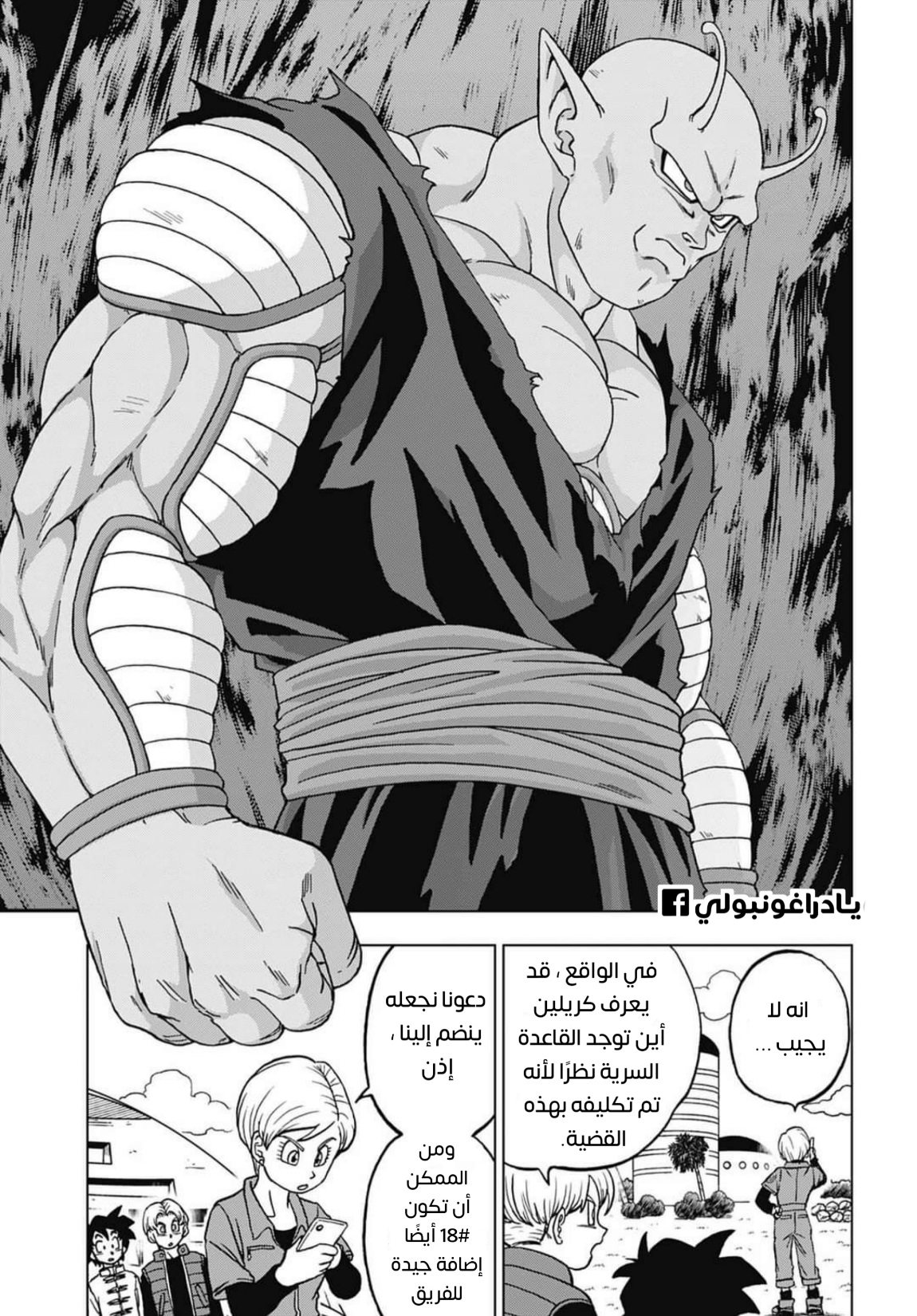 Dragon Ball Super: Chapter 96 - Page 5