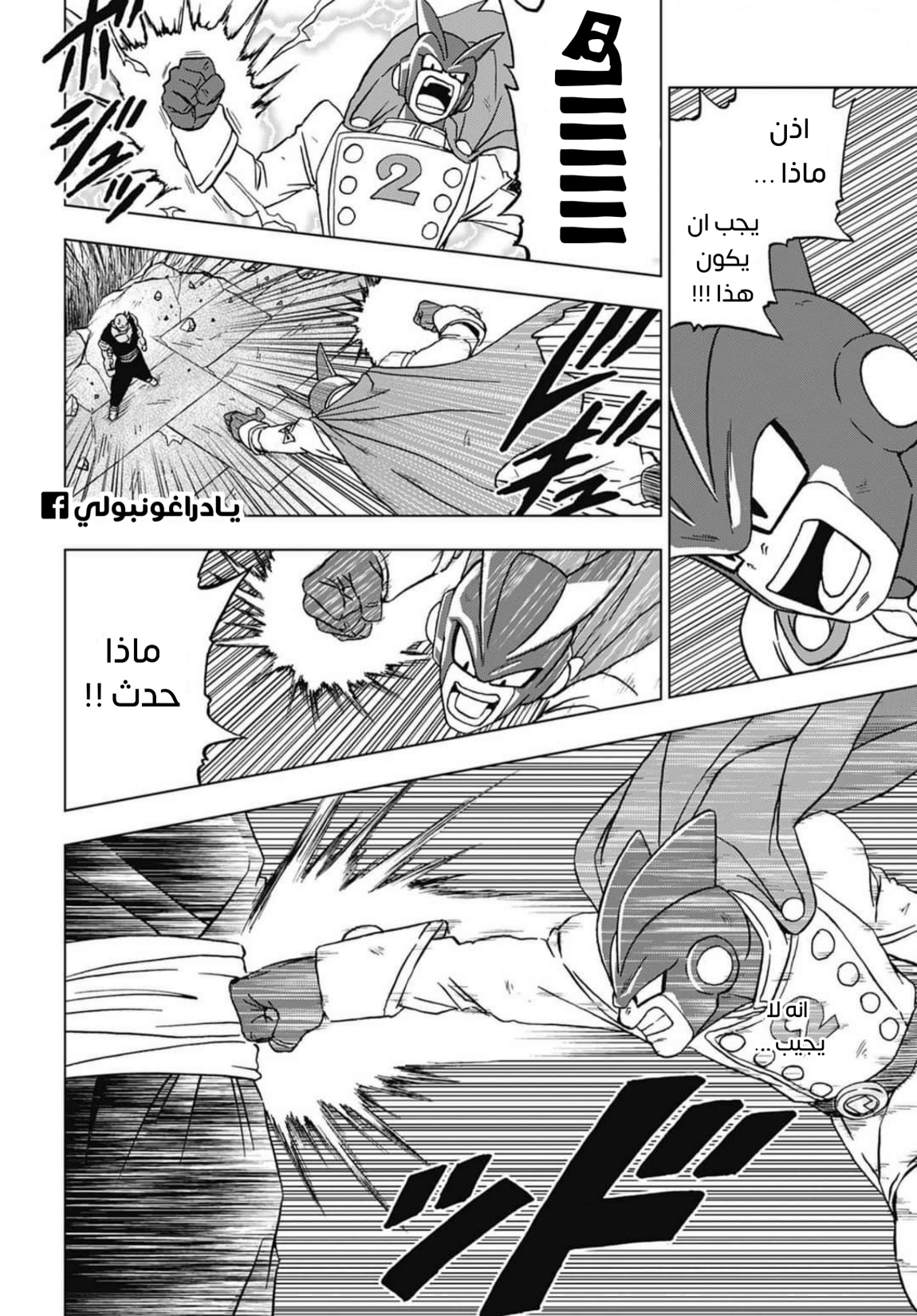 Dragon Ball Super: Chapter 96 - Page 6