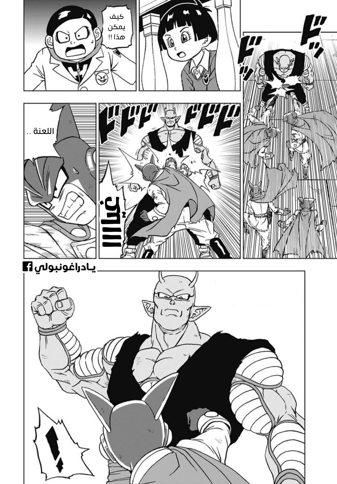 Dragon Ball Super: Chapter 96 - Page 8