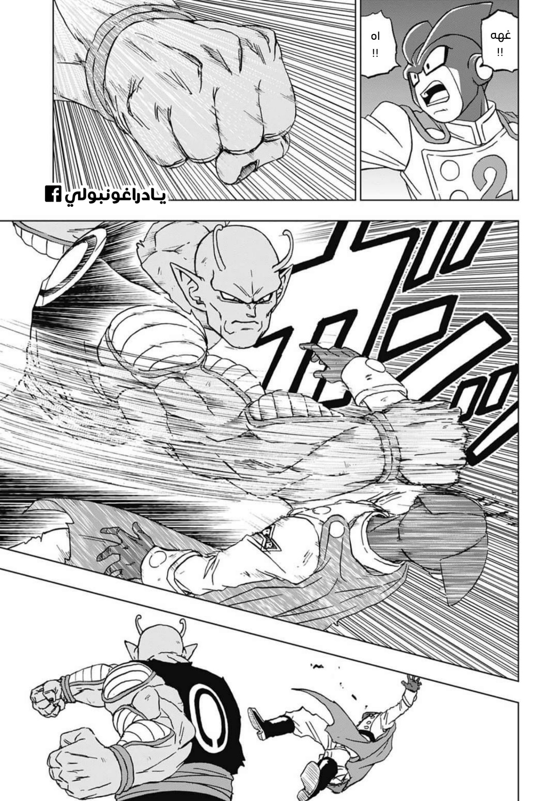Dragon Ball Super: Chapter 96 - Page 9