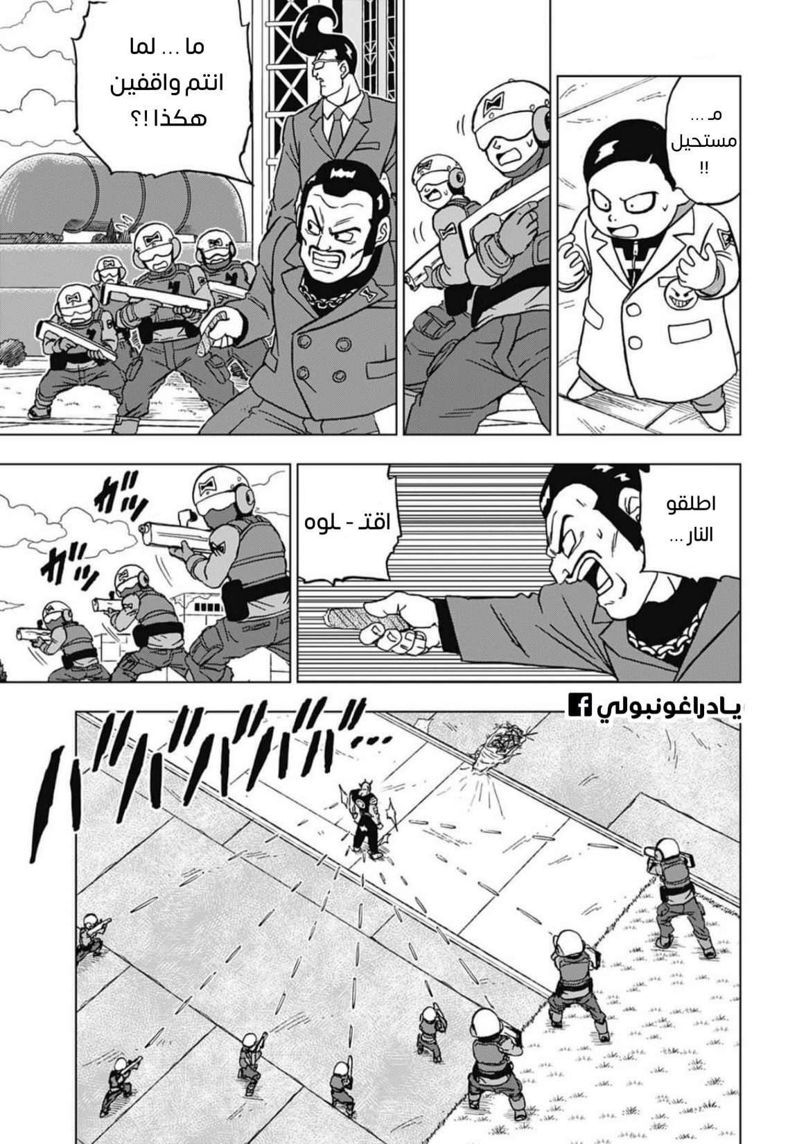 Dragon Ball Super: Chapter 96 - Page 11