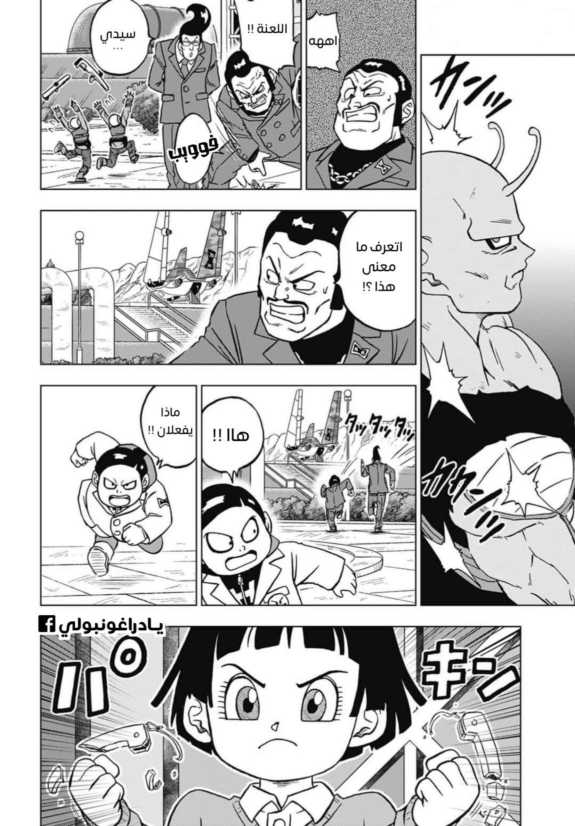 Dragon Ball Super: Chapter 96 - Page 12
