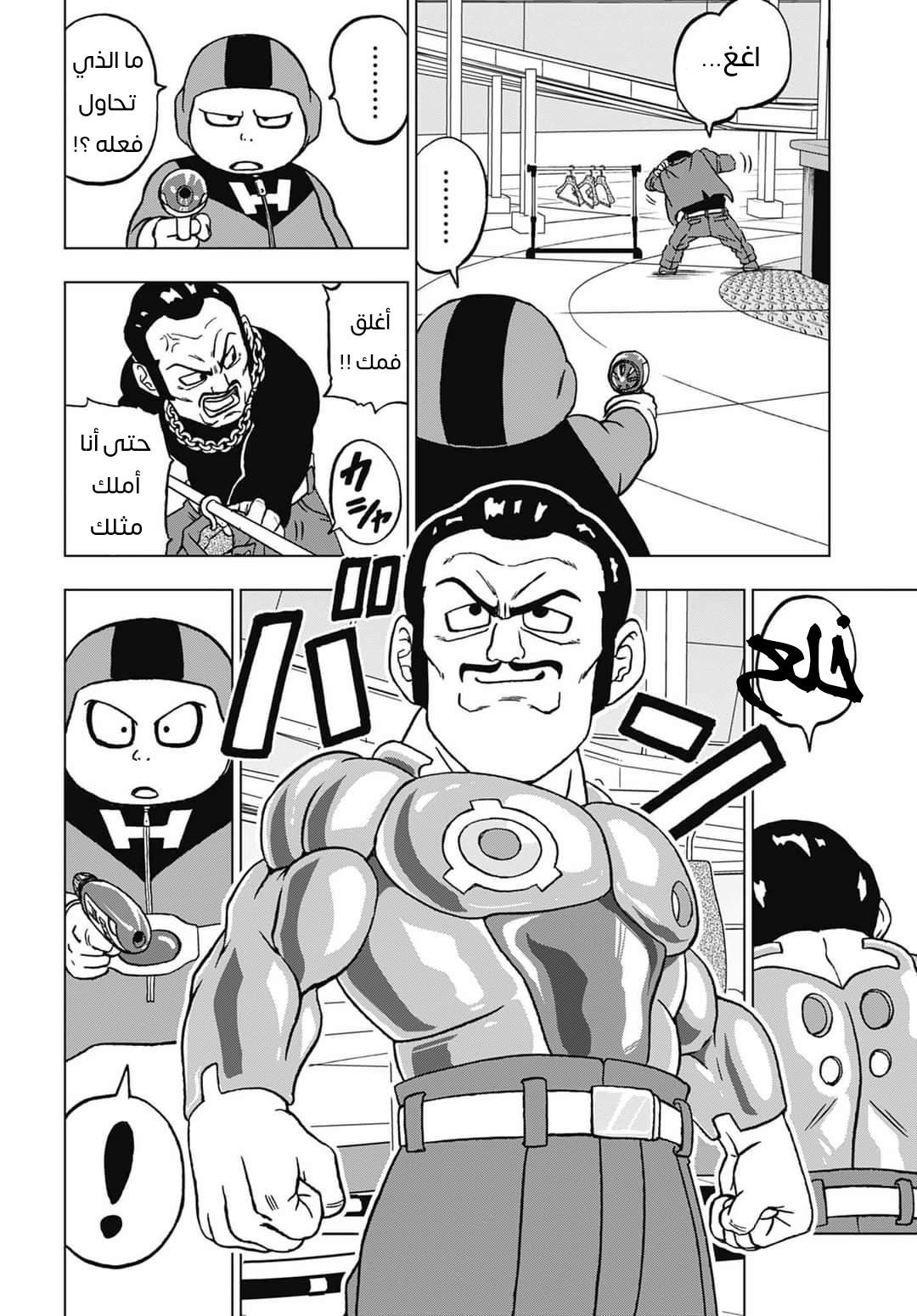 Dragon Ball Super: Chapter 96 - Page 22