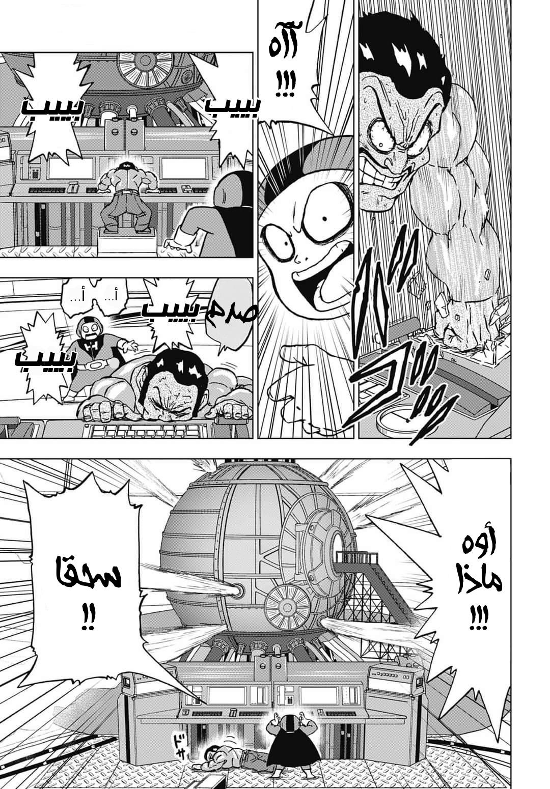 Dragon Ball Super: Chapter 96 - Page 25