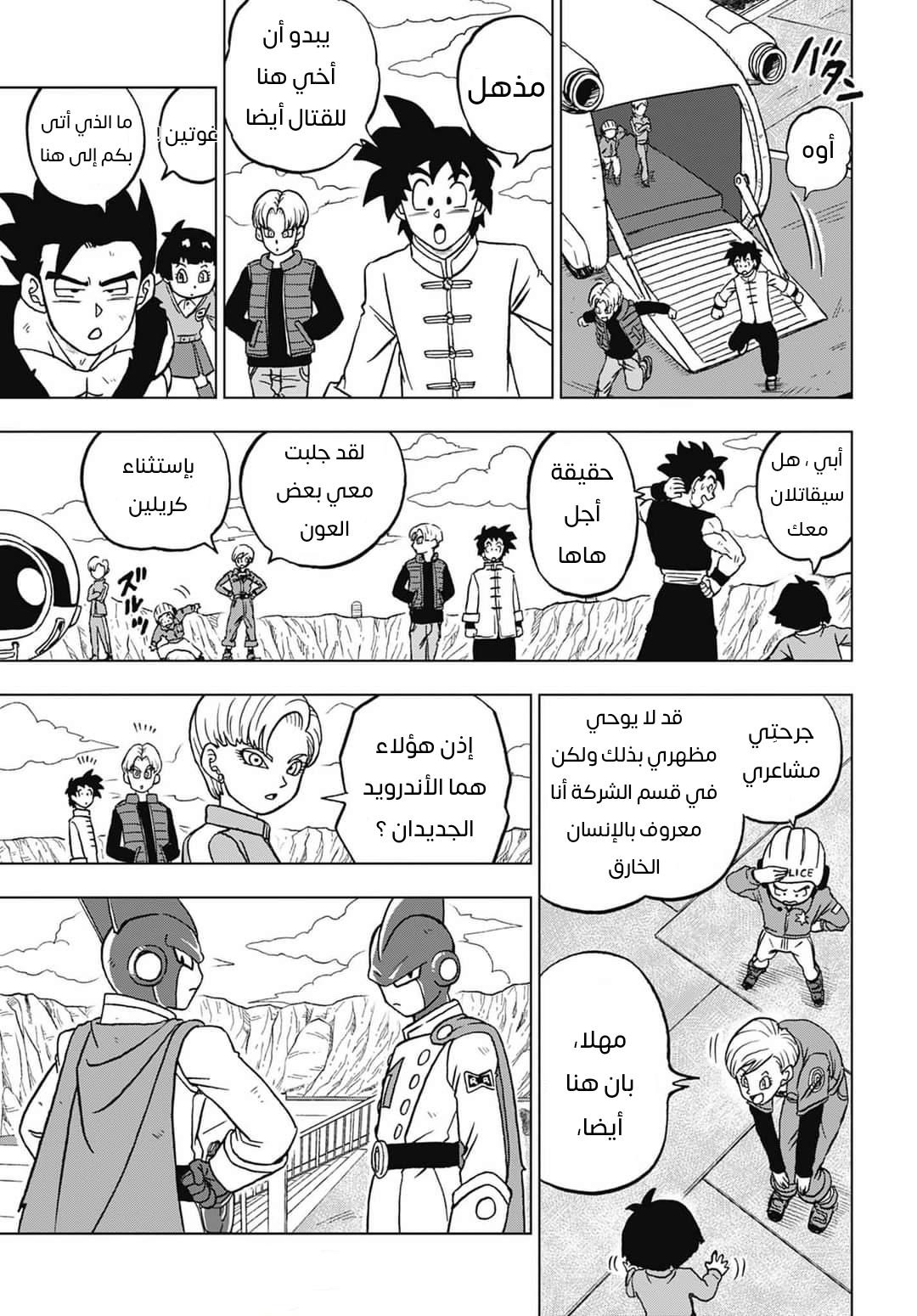 Dragon Ball Super: Chapter 96 - Page 27