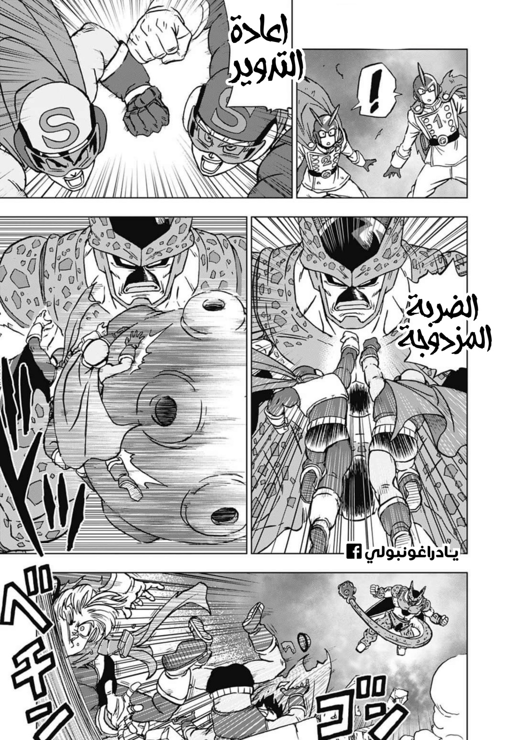 Dragon Ball Super: Chapter 97 - Page 2