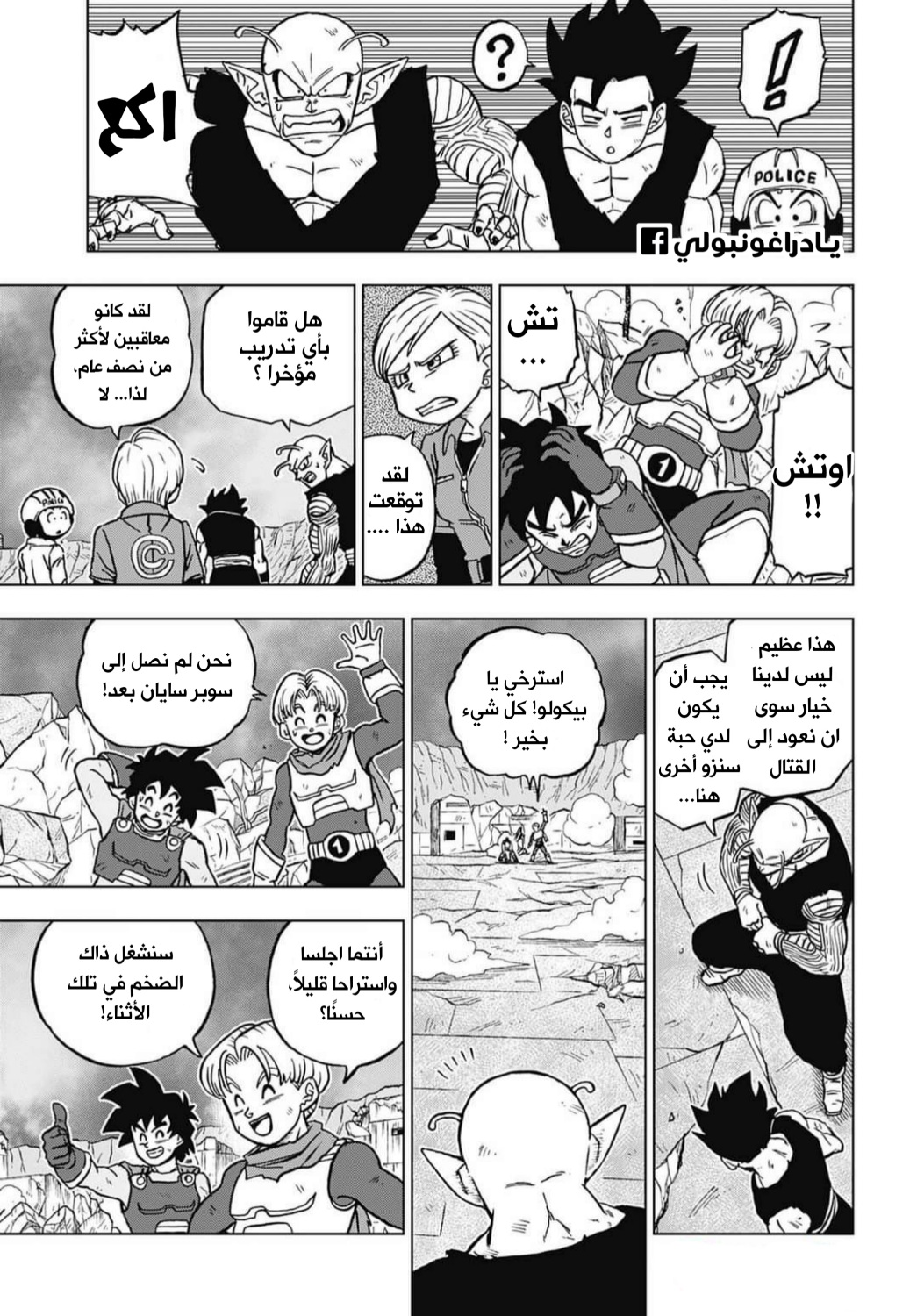 Dragon Ball Super: Chapter 97 - Page 3