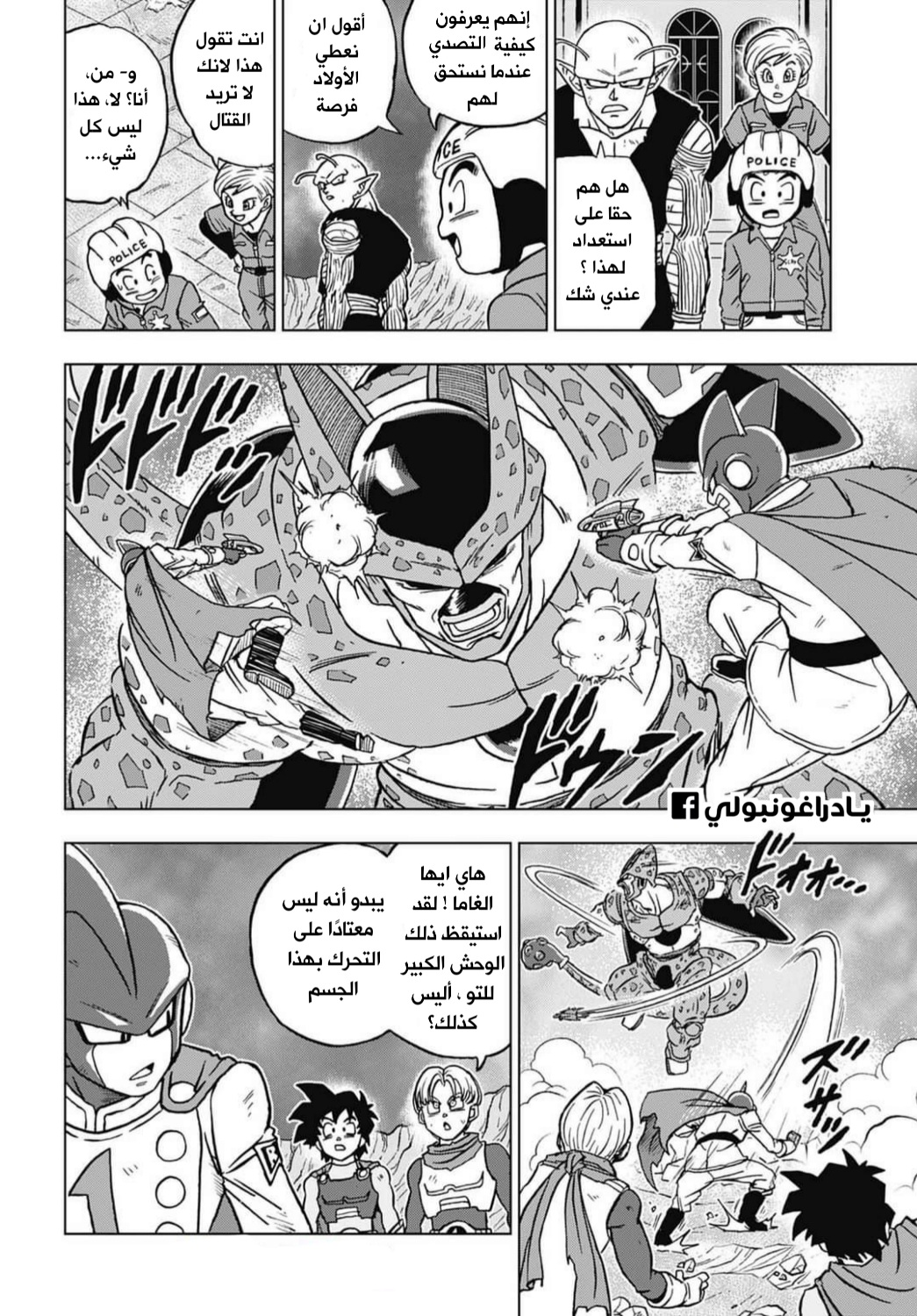 Dragon Ball Super: Chapter 97 - Page 4