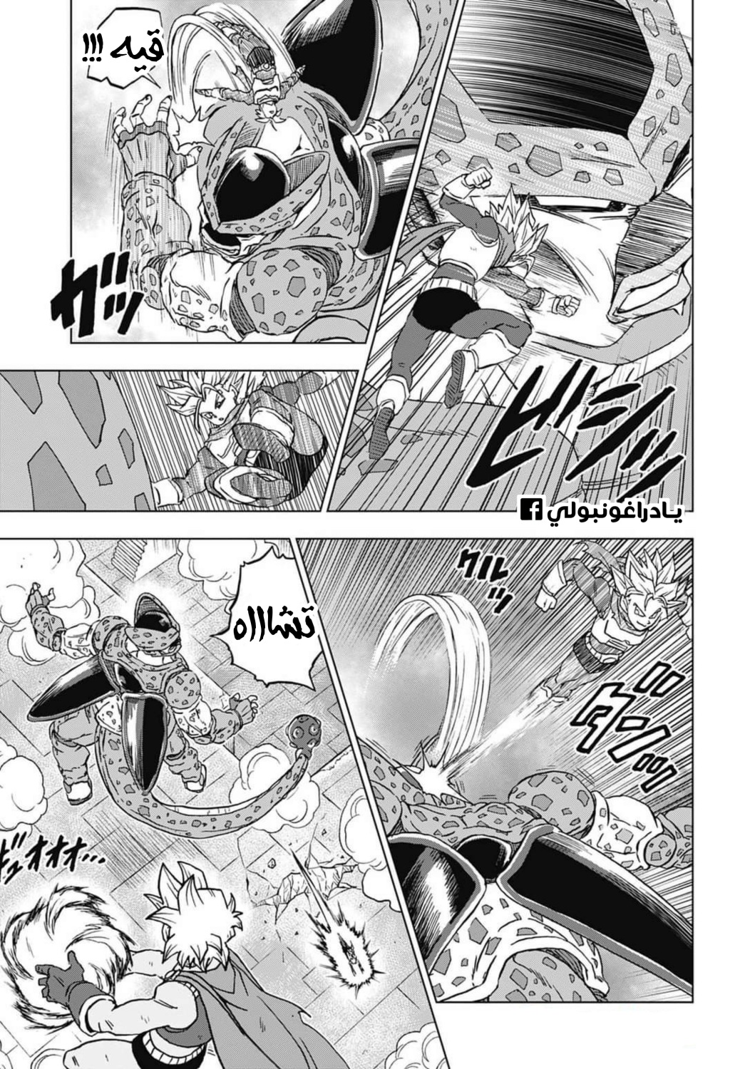 Dragon Ball Super: Chapter 97 - Page 7