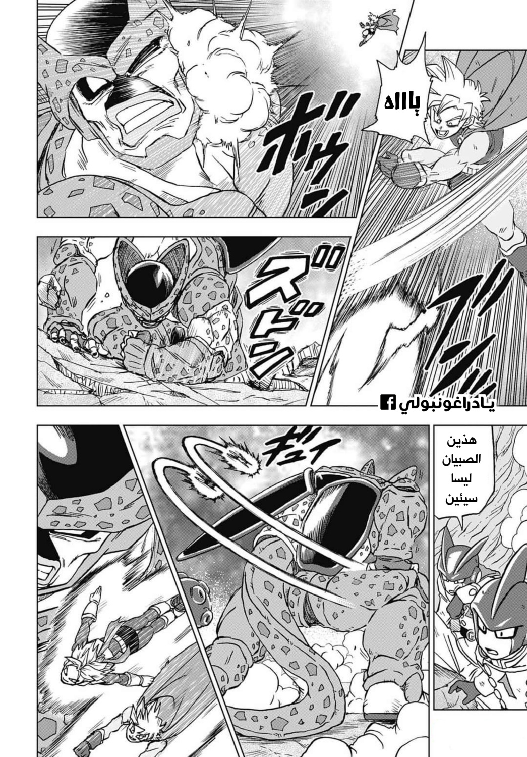 Dragon Ball Super: Chapter 97 - Page 8