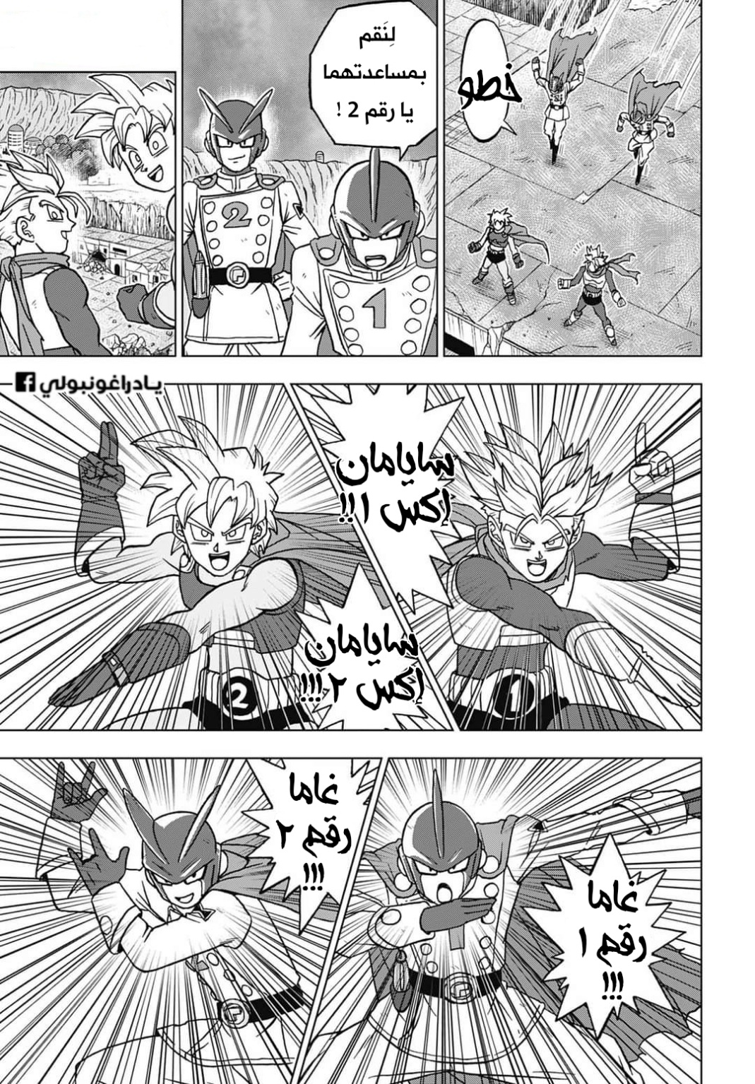 Dragon Ball Super: Chapter 97 - Page 11