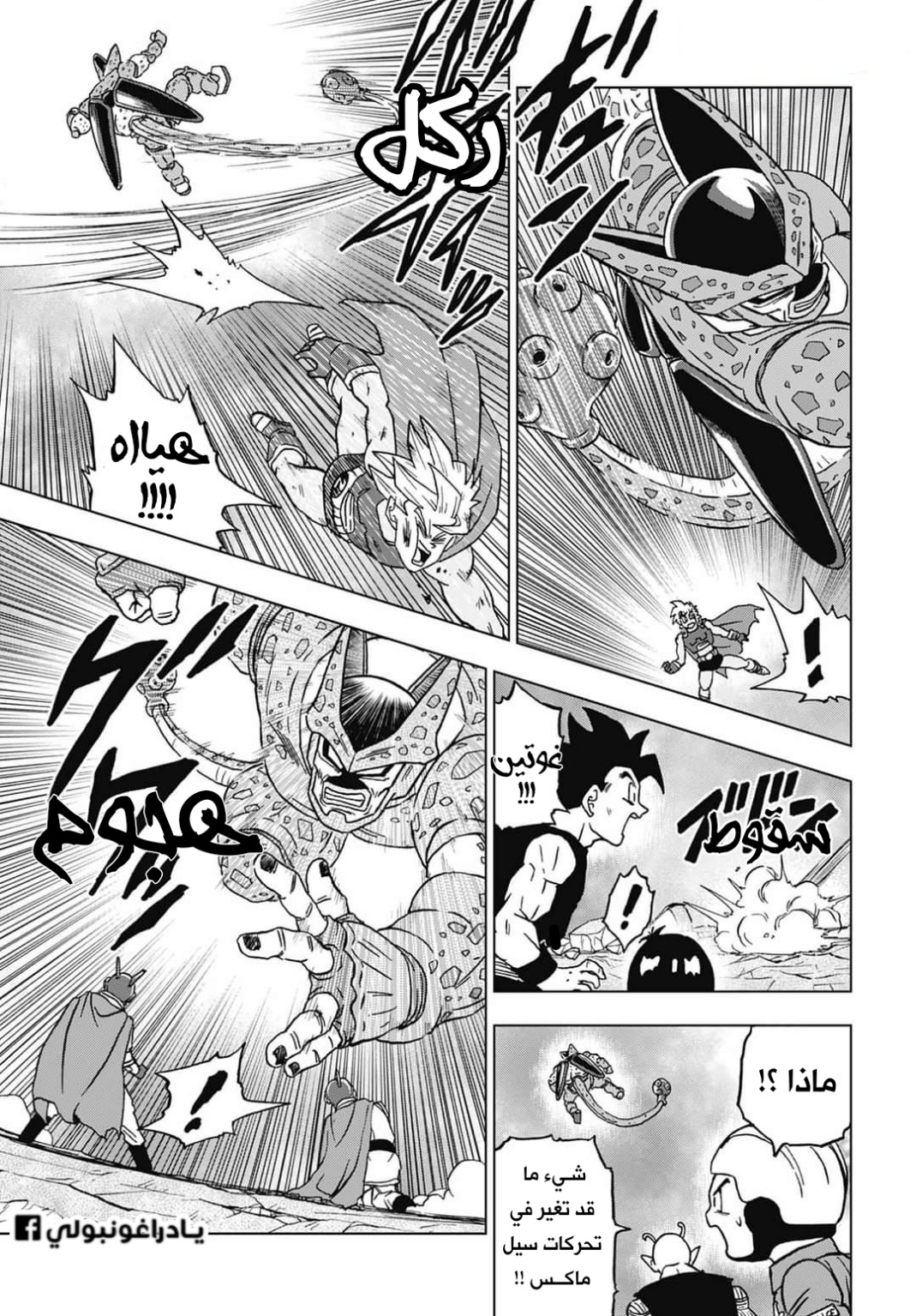 Dragon Ball Super: Chapter 97 - Page 21