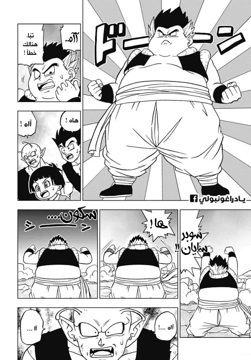 Dragon Ball Super: Chapter 97 - Page 24
