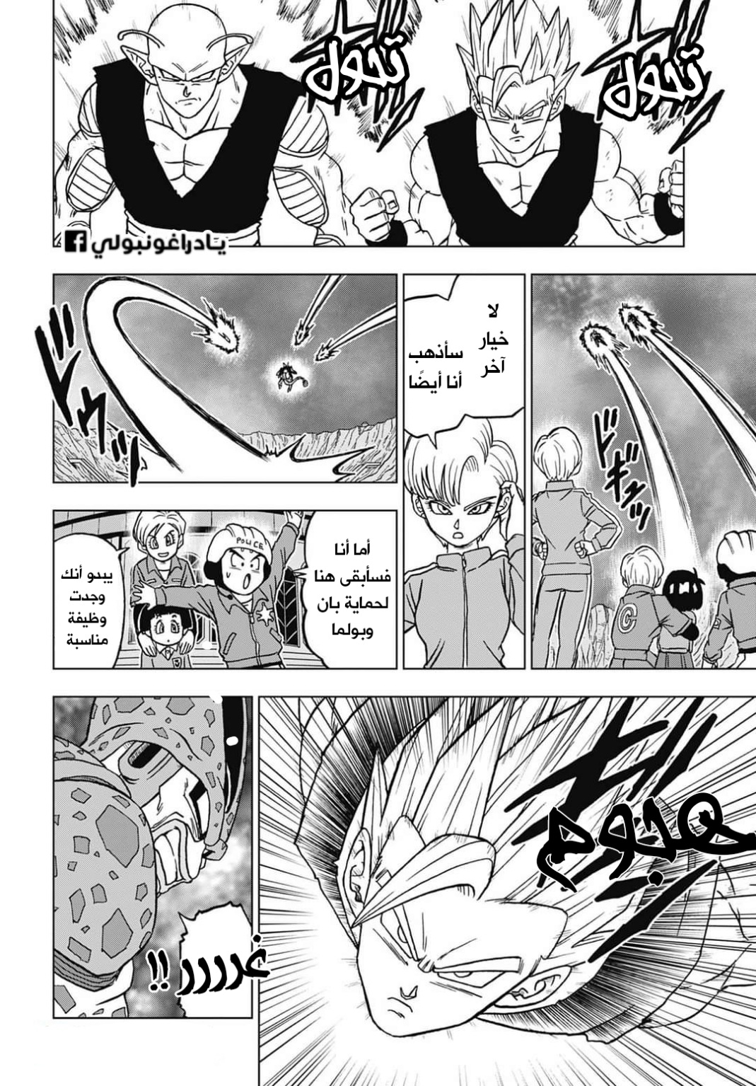 Dragon Ball Super: Chapter 97 - Page 26