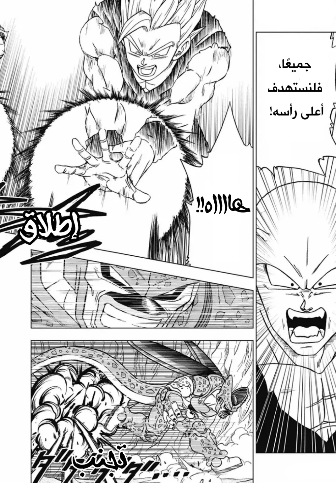 Dragon Ball Super: Chapter 97 - Page 32