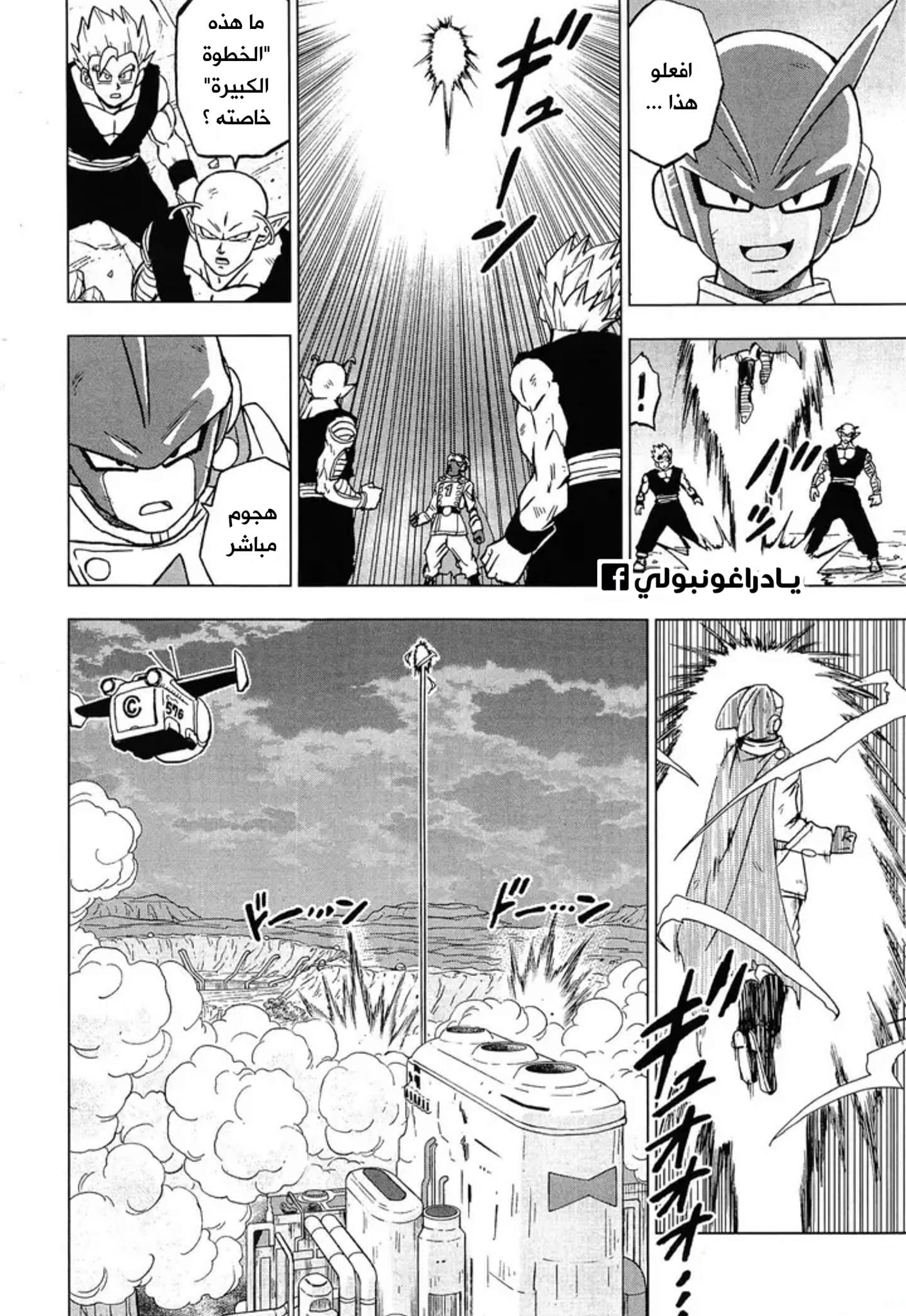Dragon Ball Super: Chapter 98 - Page 6