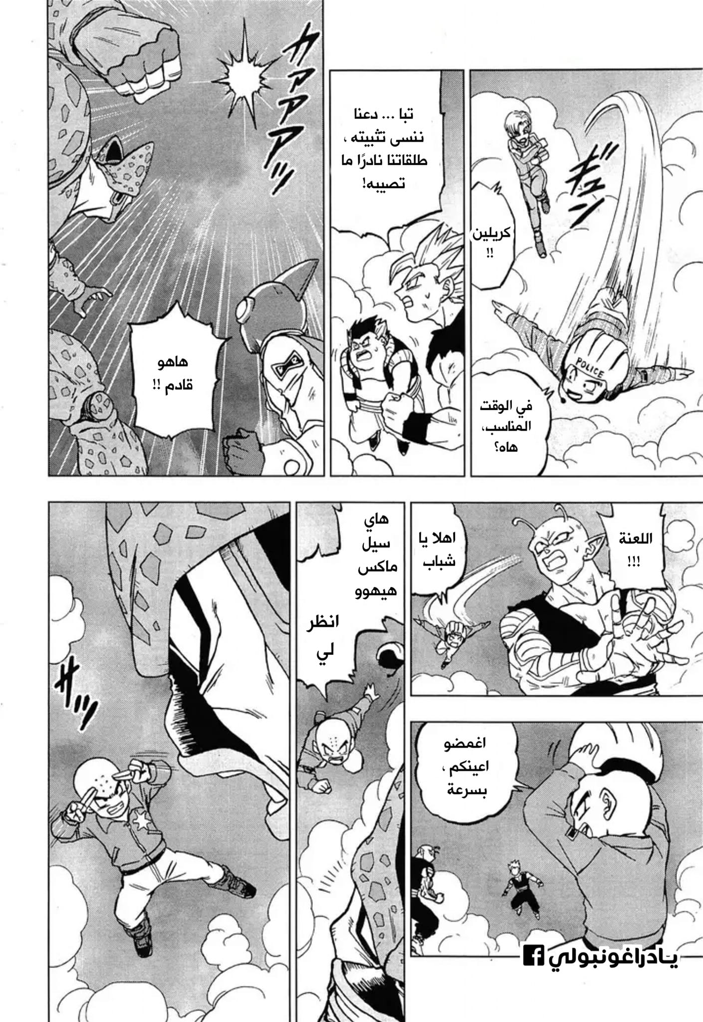 Dragon Ball Super: Chapter 98 - Page 10