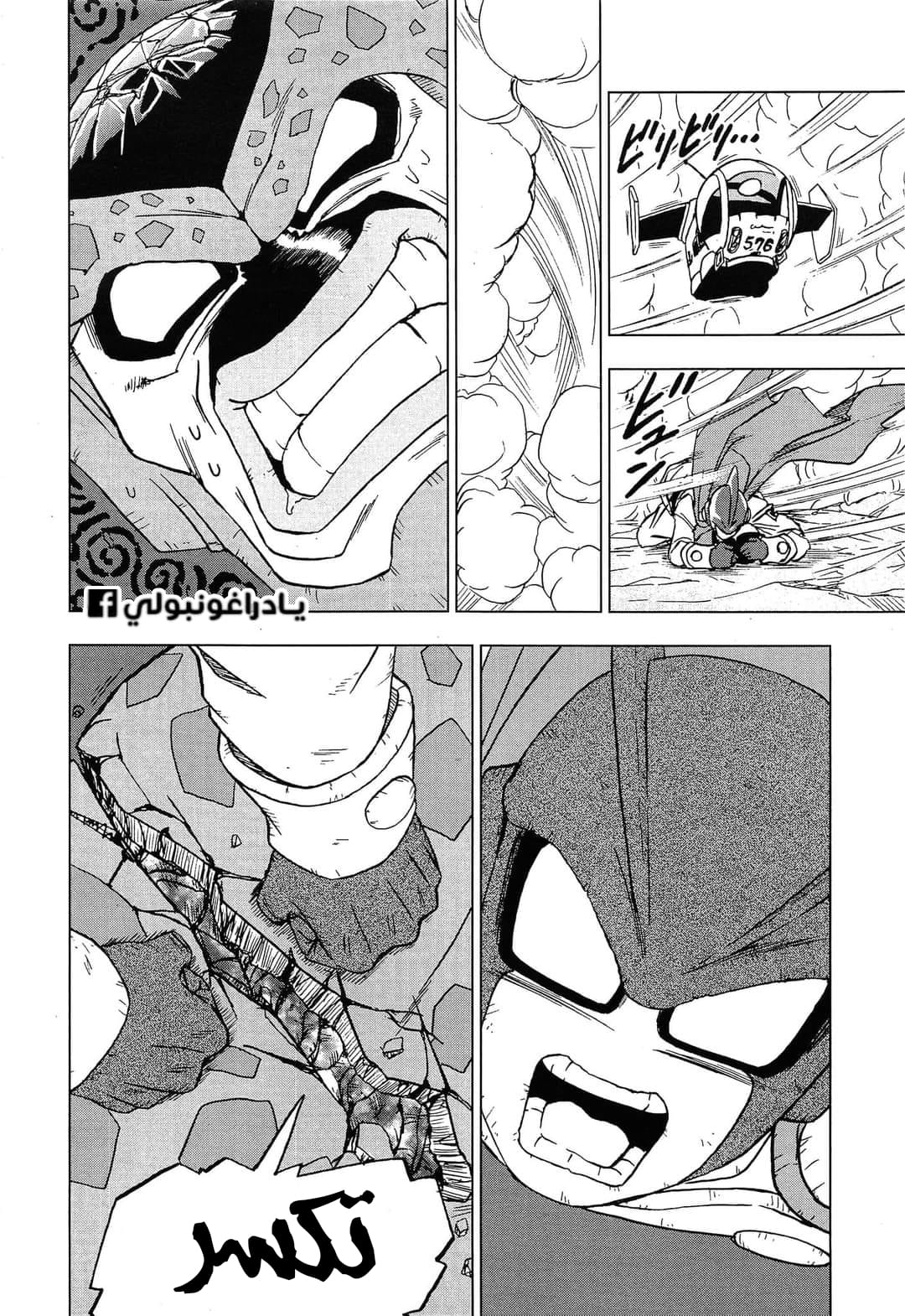 Dragon Ball Super: Chapter 98 - Page 16