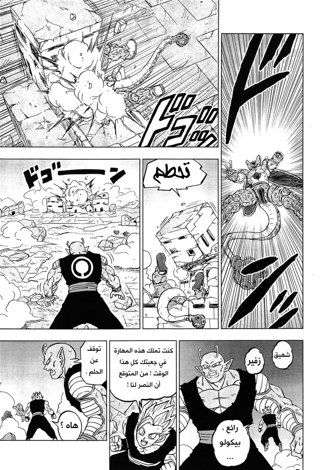 Dragon Ball Super: Chapter 98 - Page 25