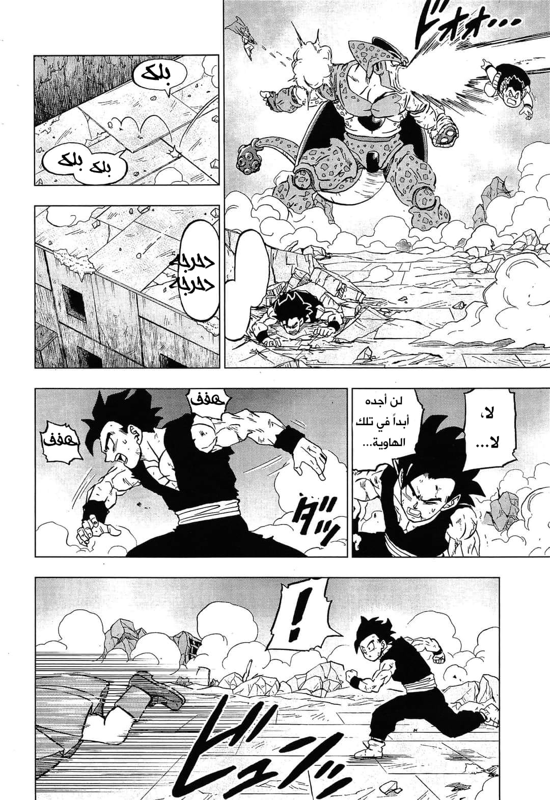 Dragon Ball Super: Chapter 98 - Page 32