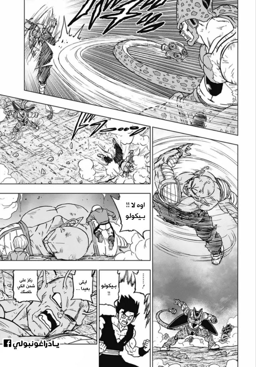 Dragon Ball Super: Chapter 99 - Page 5