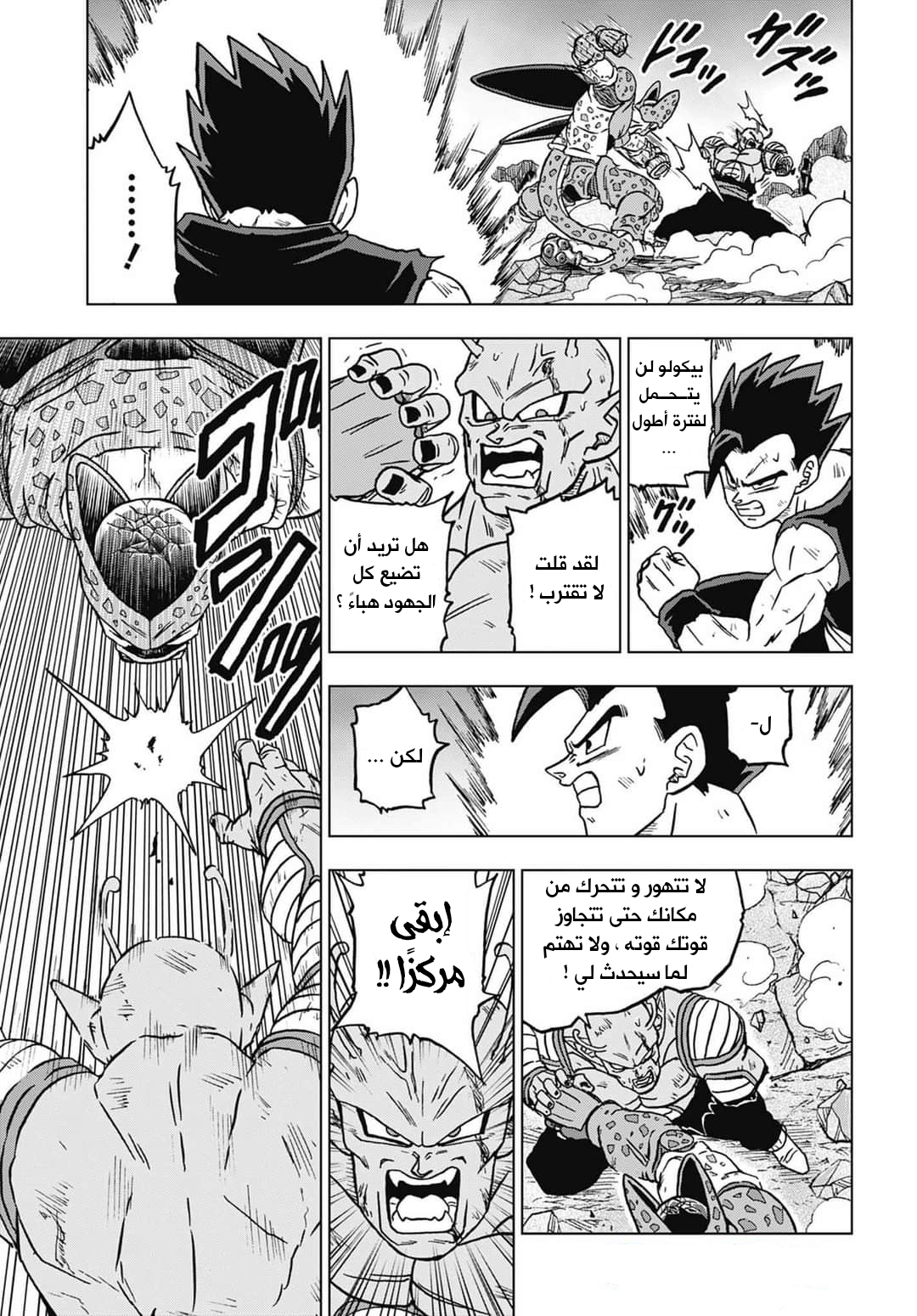 Dragon Ball Super: Chapter 99 - Page 17