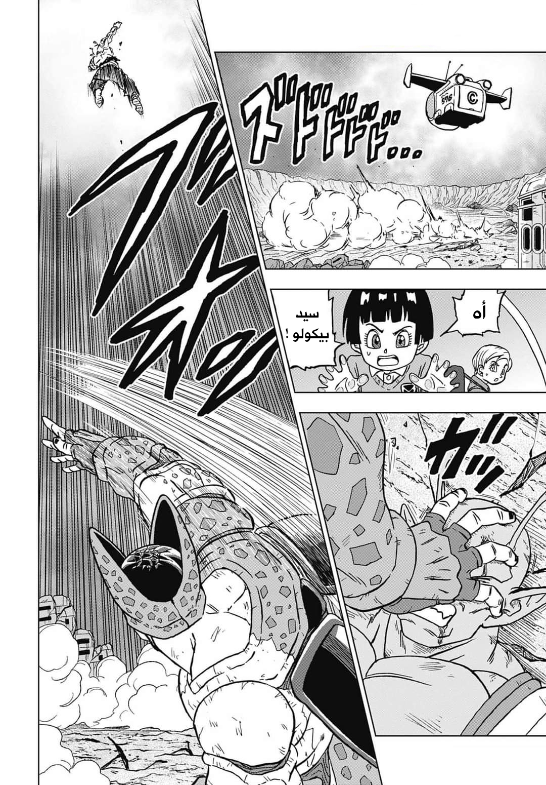 Dragon Ball Super: Chapter 99 - Page 18