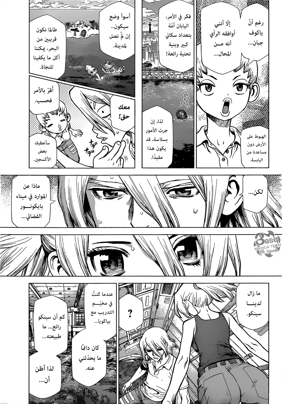Dr.Stone reboot: Byakuya: Chapter 1 - Page 17