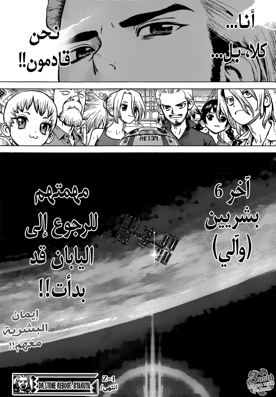 Dr.Stone reboot: Byakuya: Chapter 1 - Page 21