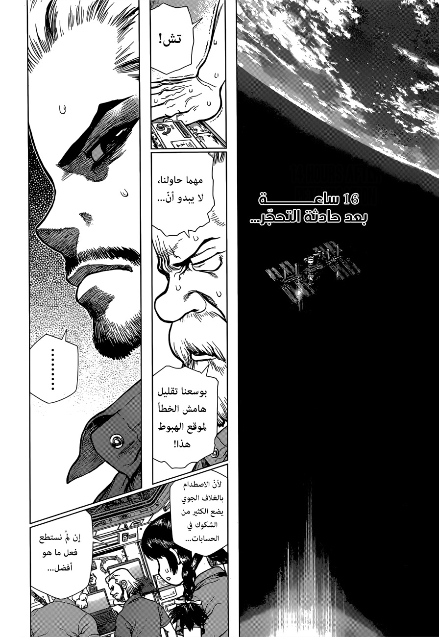 Dr.Stone reboot: Byakuya: Chapter 2 - Page 10