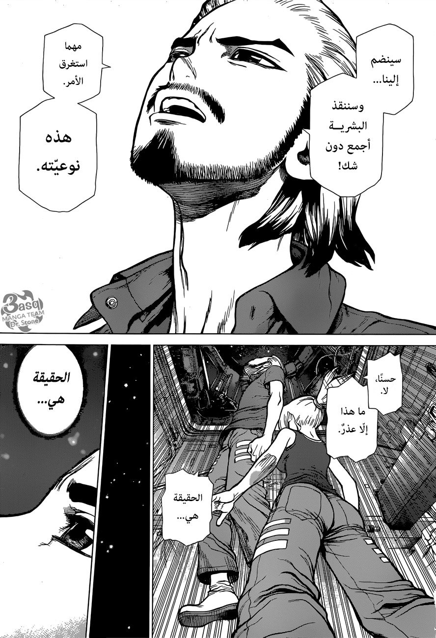 Dr.Stone reboot: Byakuya: Chapter 2 - Page 15