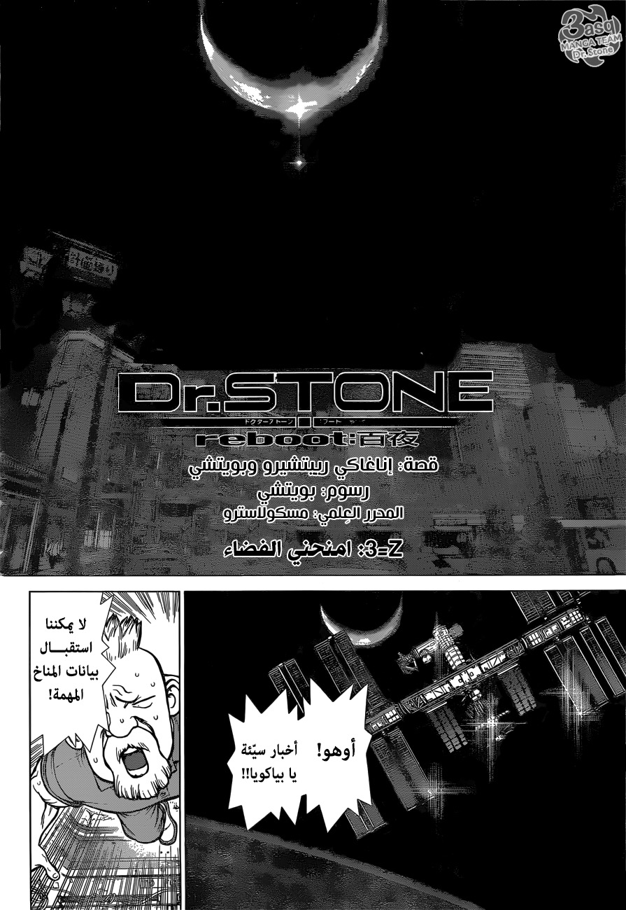 Dr.Stone reboot: Byakuya: Chapter 3 - Page 3