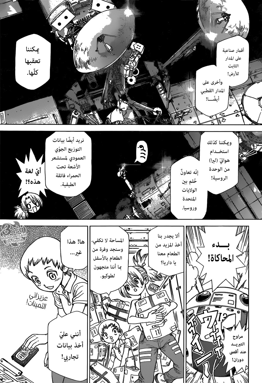 Dr.Stone reboot: Byakuya: Chapter 3 - Page 8