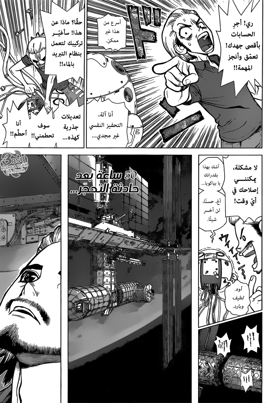 Dr.Stone reboot: Byakuya: Chapter 3 - Page 10