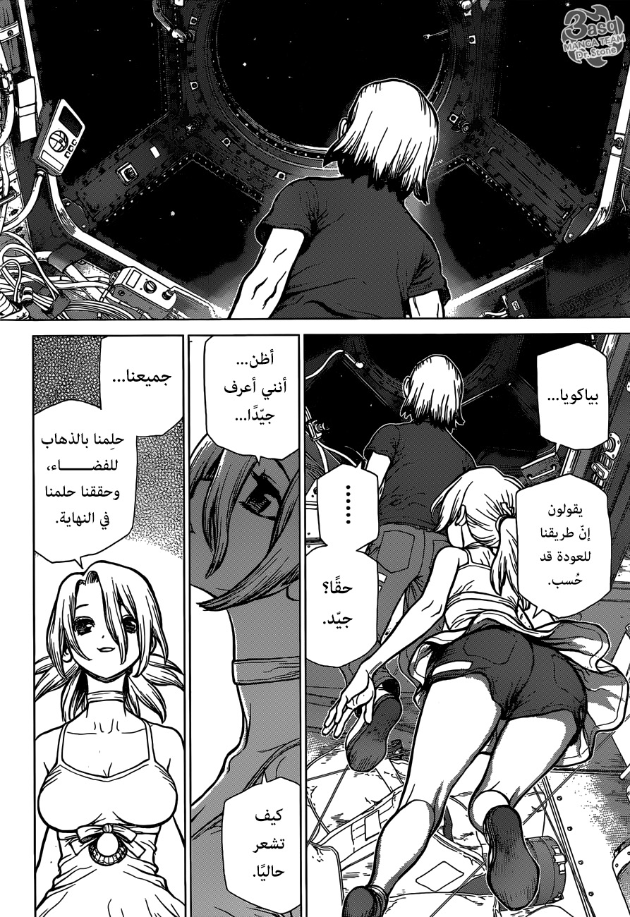 Dr.Stone reboot: Byakuya: Chapter 3 - Page 11
