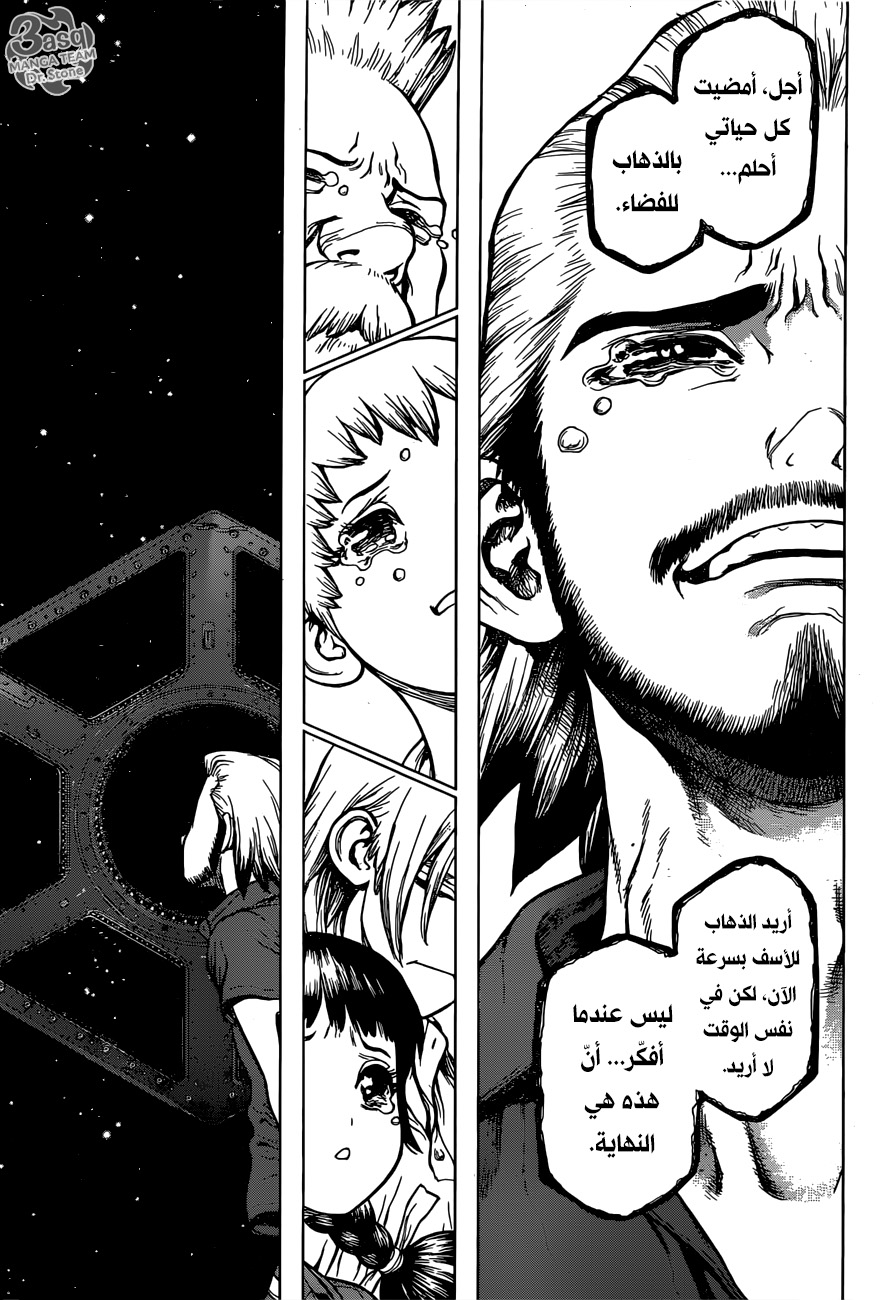 Dr.Stone reboot: Byakuya: Chapter 3 - Page 14