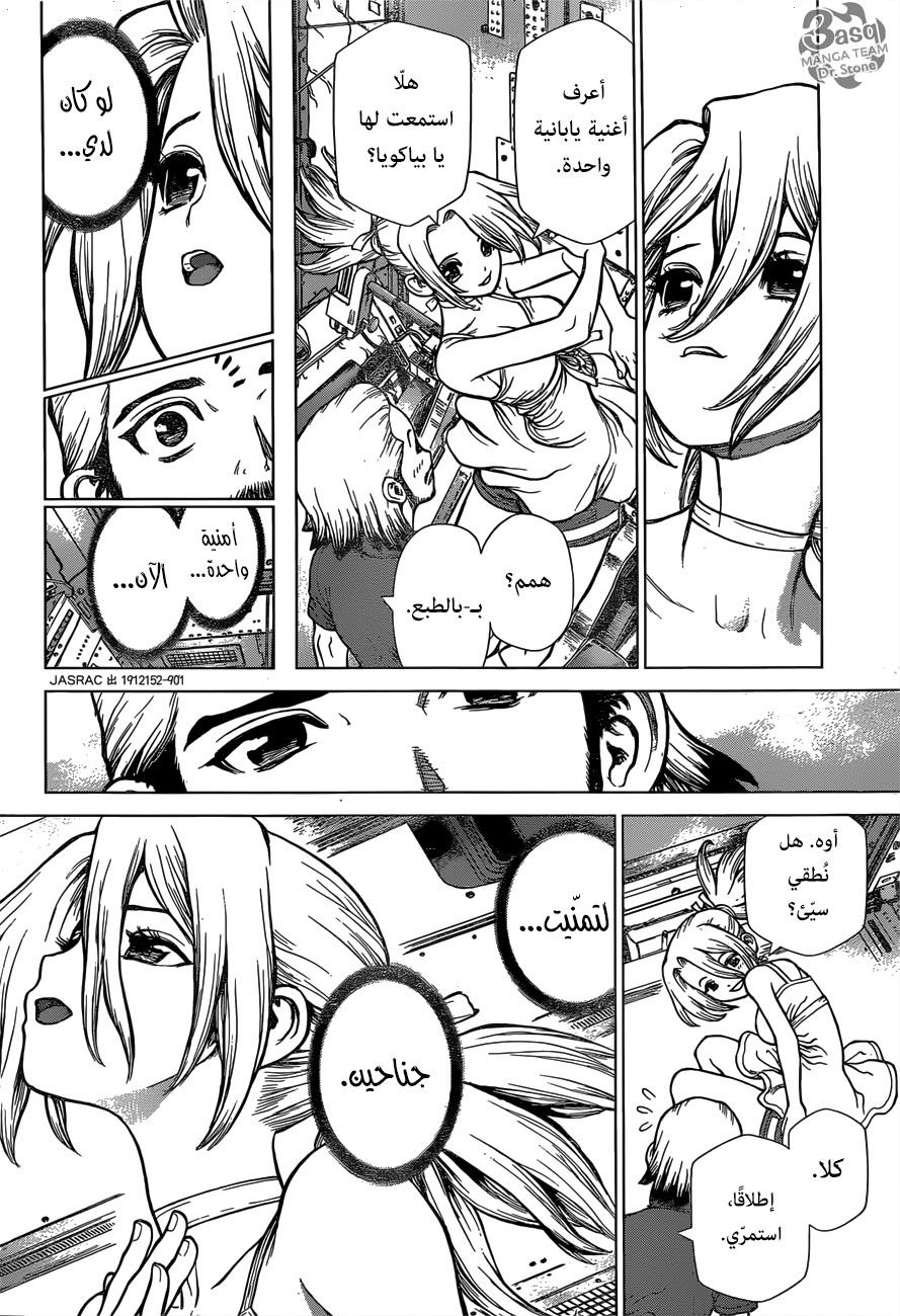 Dr.Stone reboot: Byakuya: Chapter 3 - Page 15