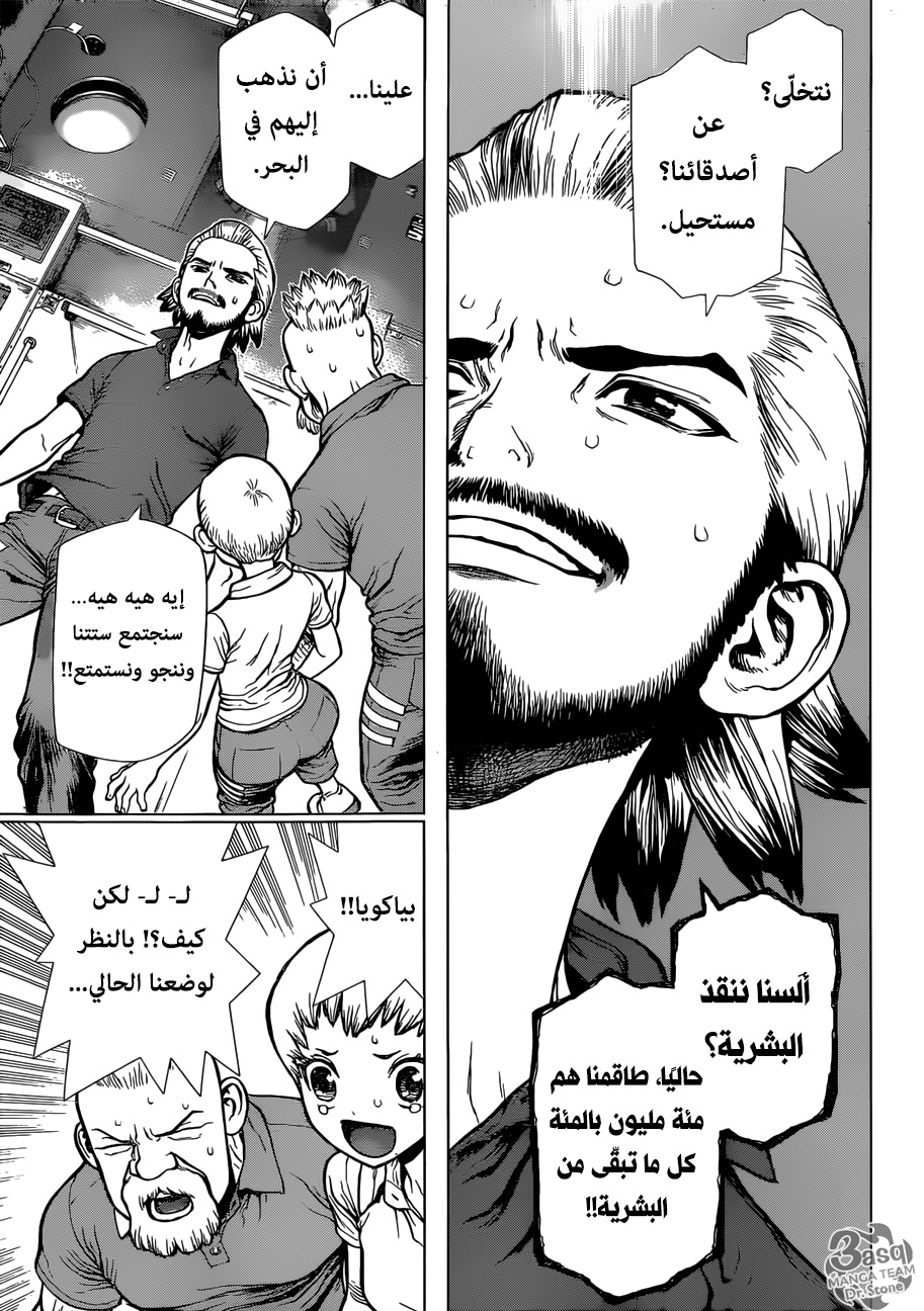 Dr.Stone reboot: Byakuya: Chapter 4 - Page 5