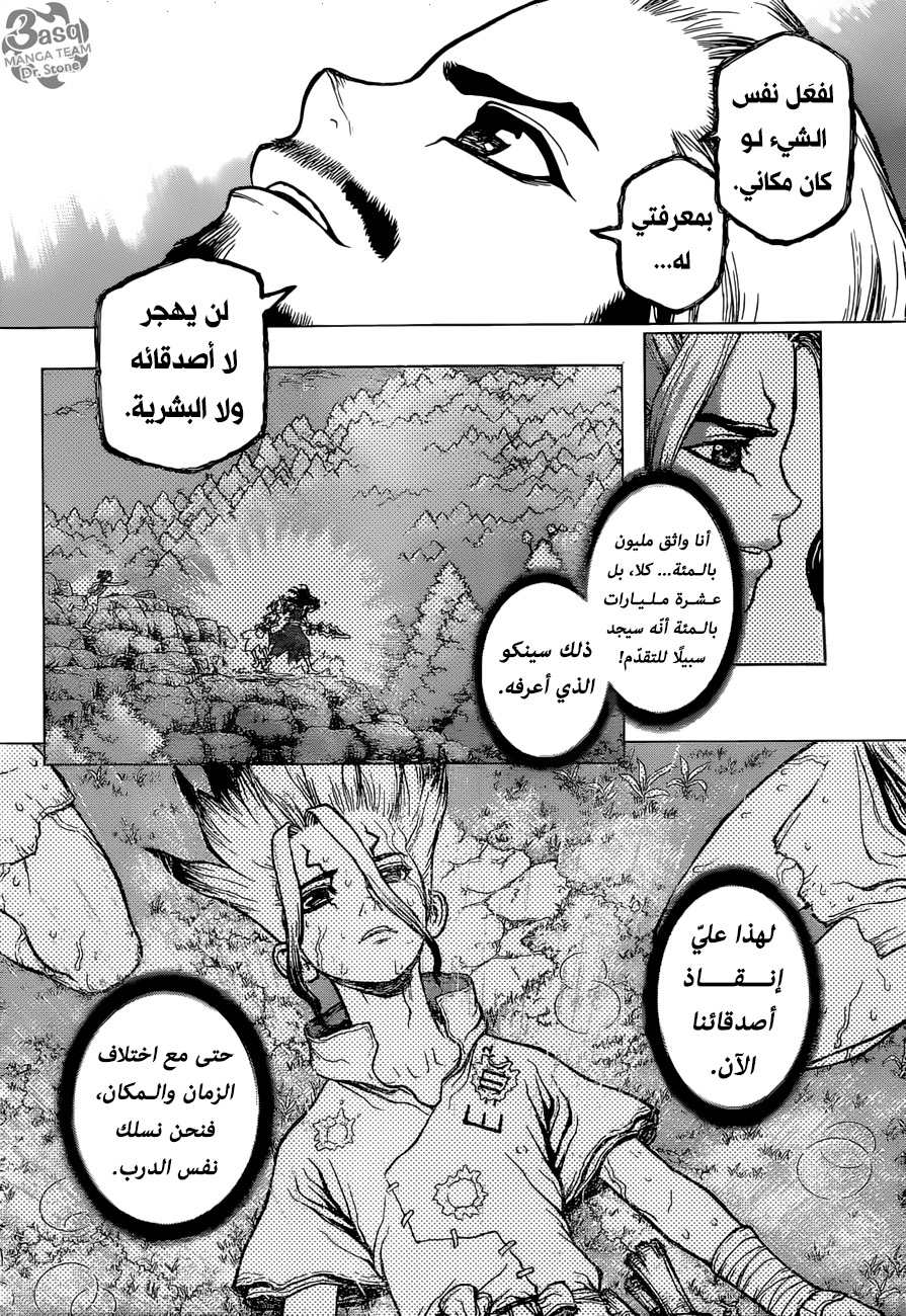 Dr.Stone reboot: Byakuya: Chapter 4 - Page 13