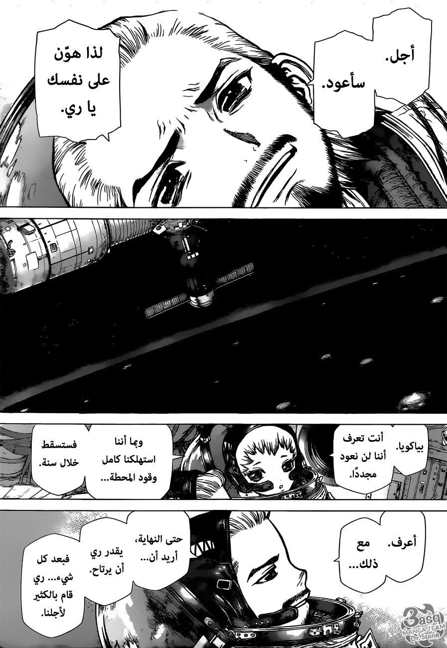 Dr.Stone reboot: Byakuya: Chapter 4 - Page 16