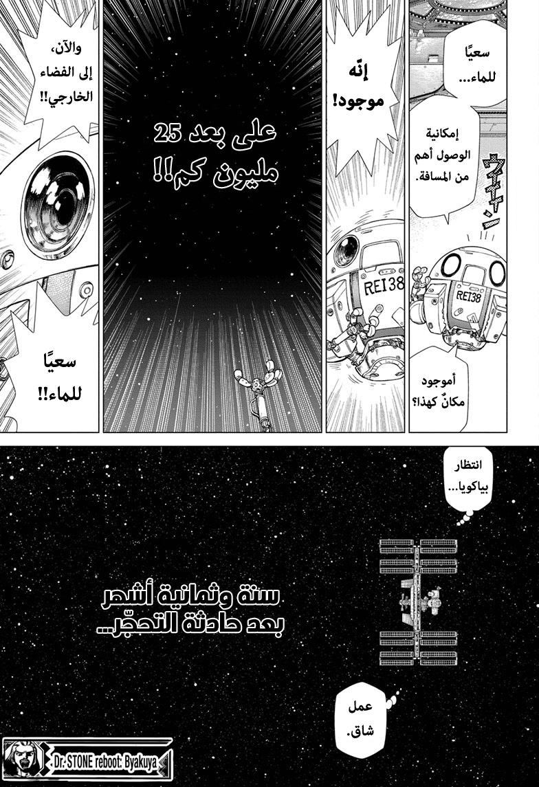 Dr.Stone reboot: Byakuya: Chapter 5 - Page 18